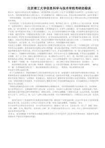 北京理工大学信息科学与技术学院考研经验谈