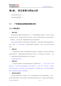 企业版网站改版策划方案