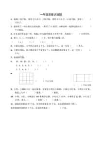 一年级数学思维训练(全集)