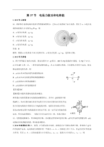 2011-2018年高考物理试卷分类汇编037.电场力做功和电势能