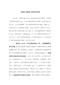 创新社会管理 加快科学发展