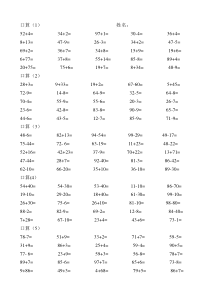 一年级数学下册口算练习题