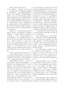 创新社会管理 化解利益矛盾