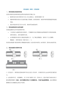 密封盘根安装指南