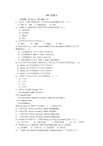 XML-试卷A--答案