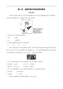 地理环境对区域发展的影响习题及答案