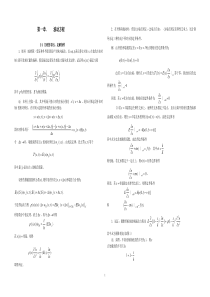 数学物理方程第二版(谷超豪)前三章习题答案