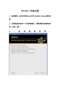 ENVI4.7安装步骤