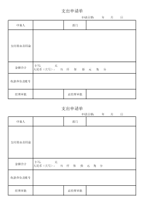 支出申请单