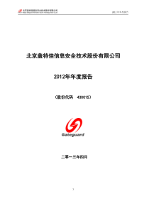 北京盖特佳信息安全技术股份有限公司