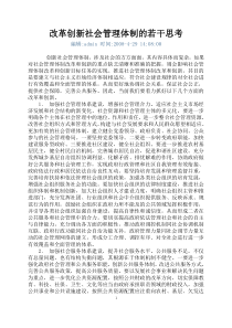 创新社会管理体制资料