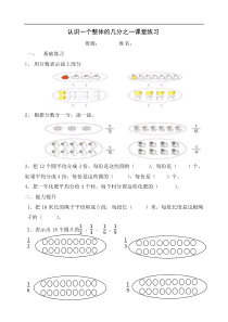 认识一个整体的几分之一课堂练习