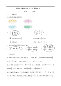 认识一个整体的几分之几课堂练习