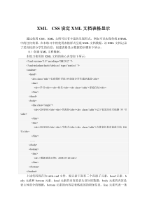 XML--CSS设定XML文档表格显示