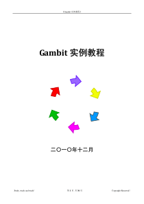 Gambit中文实例教程