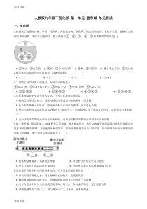 【教育资料】人教版九年级下册化学-第十单元-酸和碱-单元测试学习精品