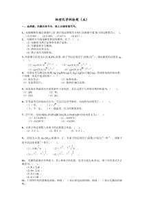 物理化学习题5-电化学