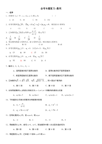 会考专题复习--数列