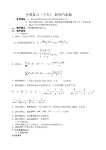 会考复习之数列求和