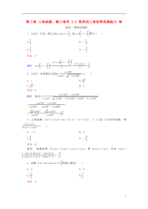 高考数学一轮复习-第三章-三角函数、解三角形-.-简单的三角恒等变换练习-理-课件