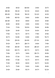 表内乘除法和20内加减法混合练习题-A4分栏
