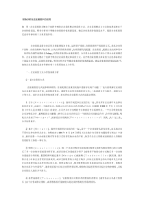 财务分析在企业重组中的应用