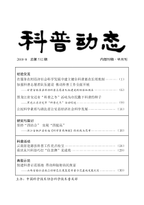 创新科技下乡活动载体引导农民依靠科技致富