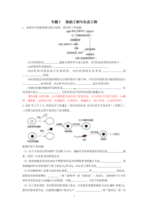 高考二轮复习专题5-胚胎工程(解析版)