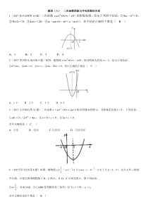 (三)二次函数图象与字母系数的关系(含答案)