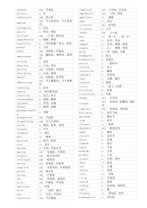 高考必背3000高频英语单词