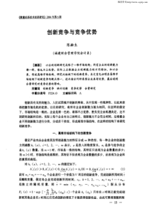 创新竞争与竞争优势