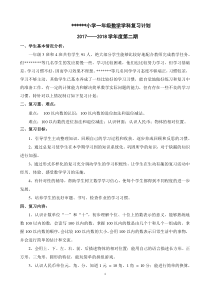 西师版一年级下册数学复习计划