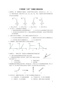 中考物理“力学”专题复习提高训练