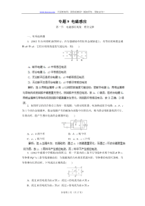 备战2012年高考物理最新模拟分类汇编-专题9-电磁感应