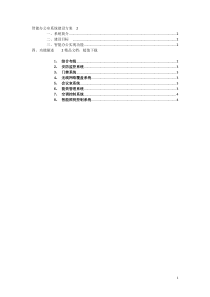 智能办公室系统建设方案