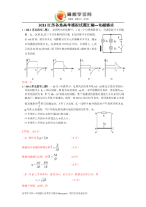 2011江苏各地高考模拟试题-电磁感应