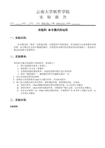 云南大学设计模式实验报告4-命令模式