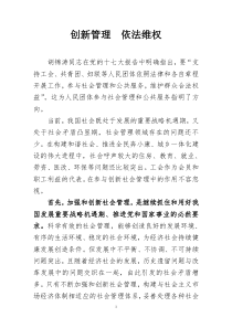 创新管理 依法维权