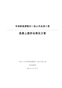 搅拌站建设方案