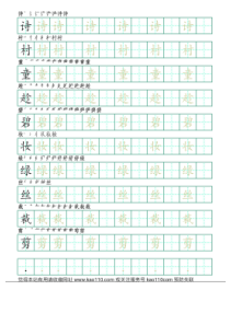 2020最新版部编版-二年级下册-字帖