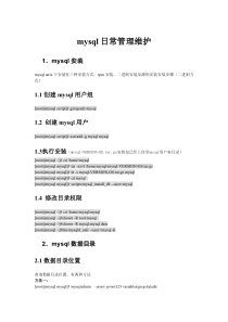 MYSQL日常管理维护-2