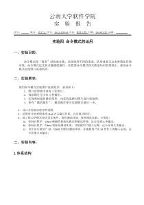 肖正文命令模式