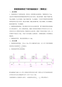 柱下条基设计(倒梁法)