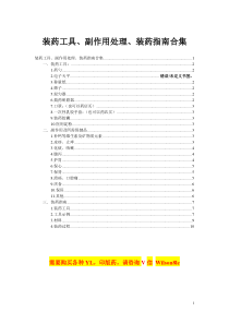 装药工具、副作用处理、装药指南合集-----肺癌靶向治疗交流群