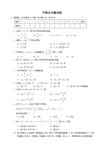 高中数学会考专题集锦——不等式专题训练