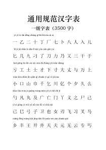 通用规范汉字表(图形补全三级字体带注音)