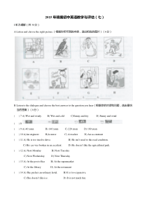 2015年精编初中英语教学与评估(七)