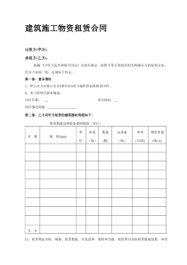 脚手架租赁合同范本