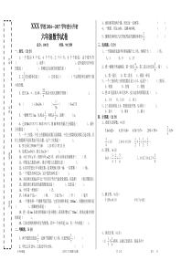 最新北师大版六年级数学小升初模拟试题