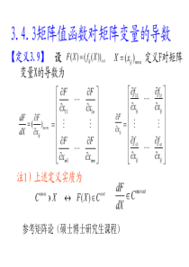 矩阵、向量求导